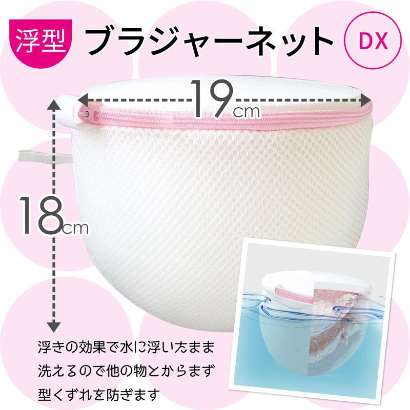 LEC（レック） 洗濯ネット ブラジャー用 DX【超厚クッション・浮型