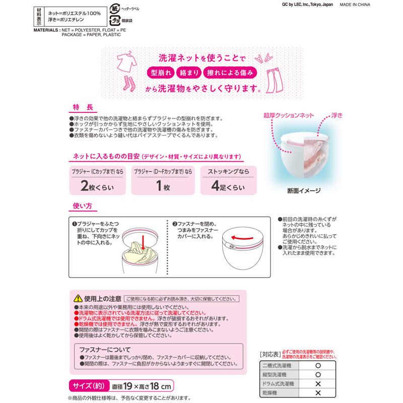 LEC（レック） 洗濯ネット ブラジャー用 DX【超厚クッション・浮型