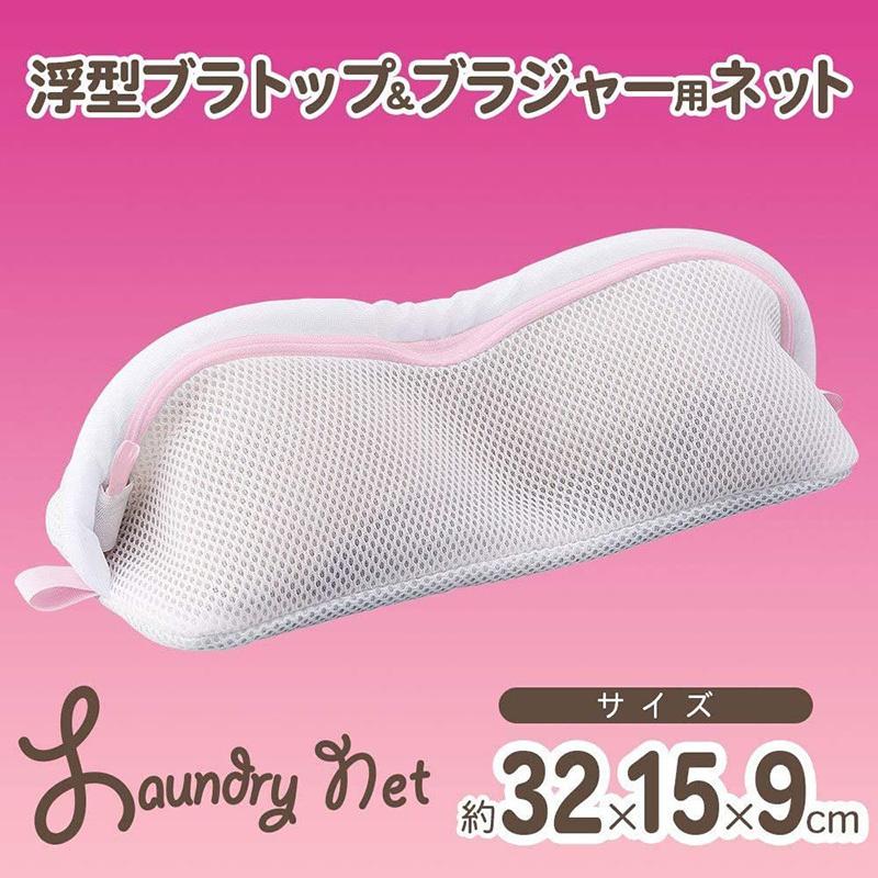 洗濯ネット ブラジャー用 【超厚クッション・専用サイズ】(ブラ 洗濯ネット ブラジャー用 【超厚クッション・専用サイズ】(ブラ