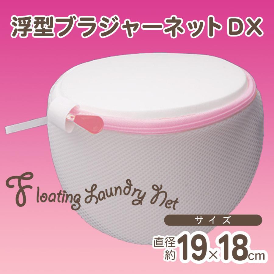 洗濯ネット ブラジャー用 【超厚クッション・専用サイズ・浮型】(ブラトップ・ブラジャー 下着 専用ネット)レックCX|lecdirect|03