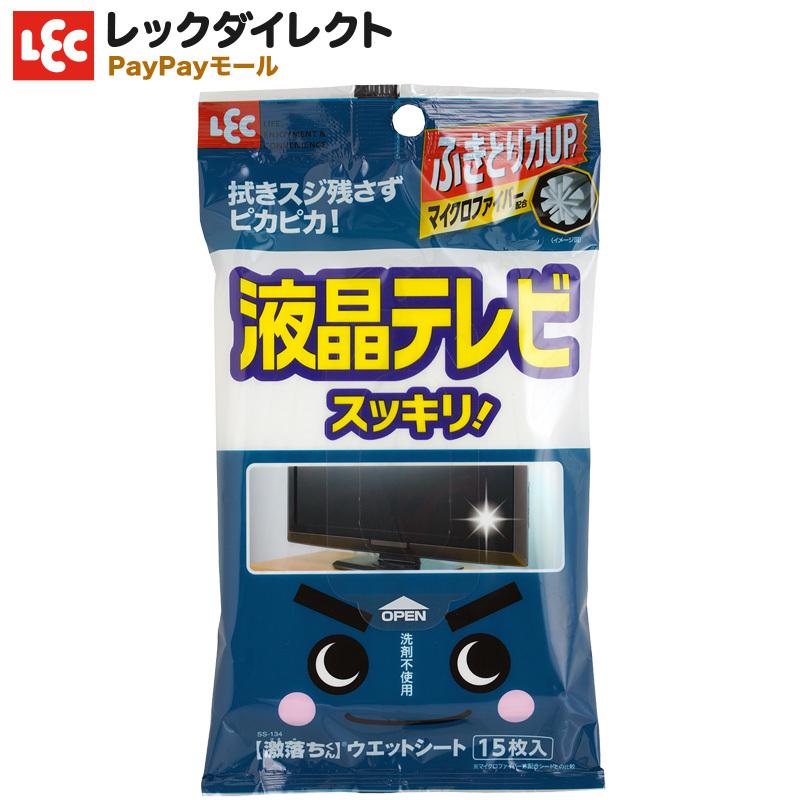 LEC（レック） ウエットシート 【激落ちシート】 液晶テレビ用 15枚
