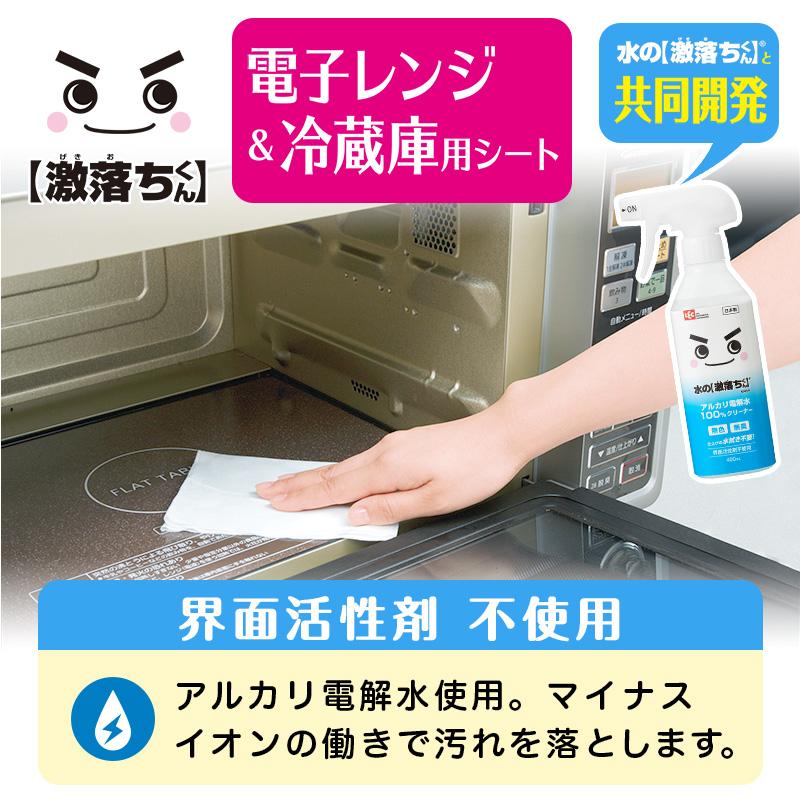 お掃除シート 水の 激落ちシート 水の激落ちシート 電子レンジ・冷蔵庫