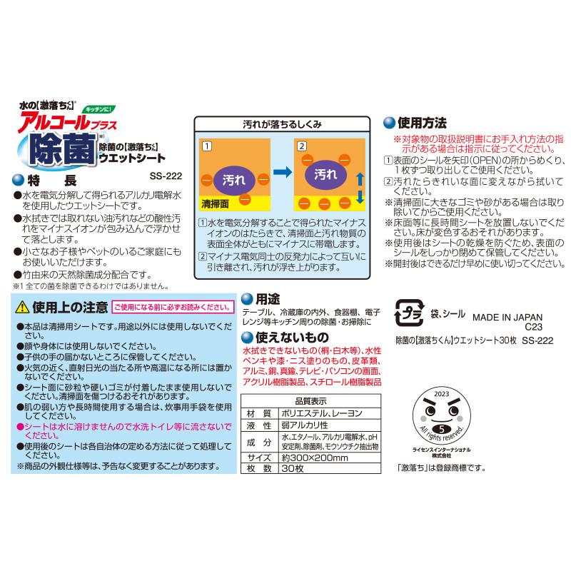 激落ちくん 除菌 ウエットシート 30枚入×36個 ケース 大容量 アルコール ウェットシート ウエットティッシュ ウェットティッシュ 掃除 シート lec レック｜lecdirect｜08