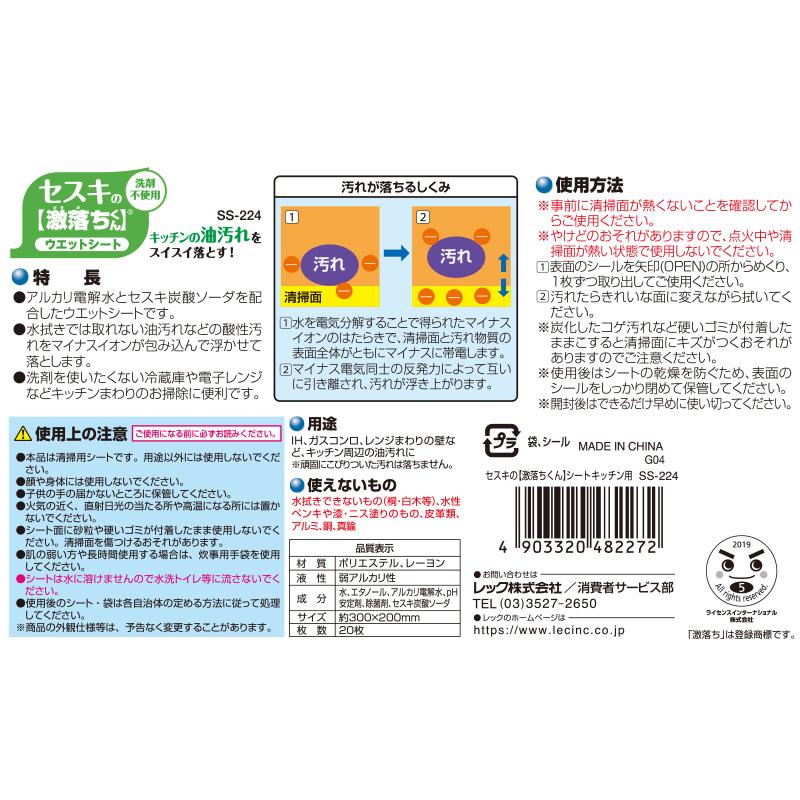 LEC セスキ 激落ちくん 油汚れ ウェットシート キッチン用 20枚