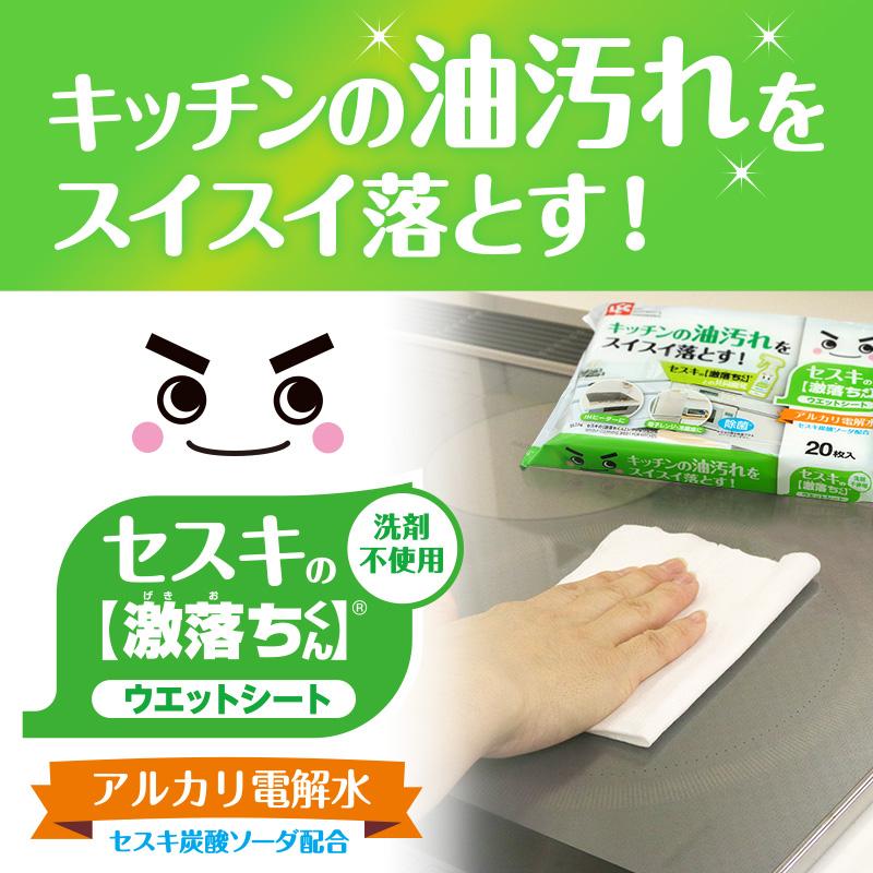 セスキの激落ちくん 【シート 20枚】キッチン用 セスキ配合 水の激落ち