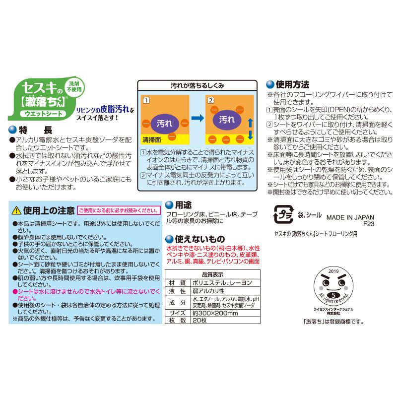 激落ちくん セスキ 掃除 フローリング フロア シート 床 ウェットシート 20枚入 レック lec｜lecdirect｜07