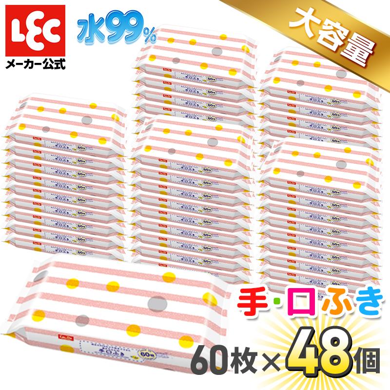 手口拭き 手口ふき ウェットティッシュ レックダイレクト 赤ちゃん レック てくちふき 純水99％ 60枚×48個 大容量 lec ベビー用品 ウエットシート の商品画像