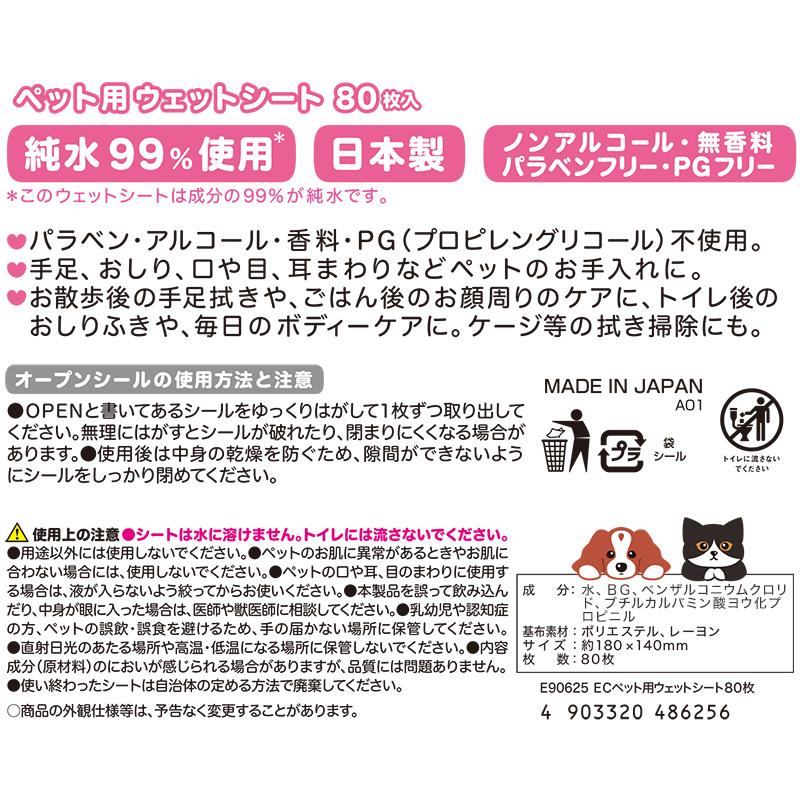 ペット用 ウェットシート 80枚 × 12個（960枚） 犬 猫 体拭き ペットシート ウェットティッシュ ウエットシート かわいい動物柄  ネット限定デザイン