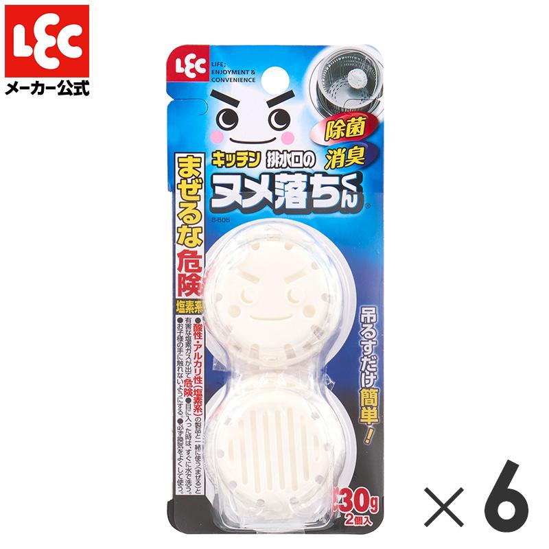 LEC 排水口 ヌメ落ちくん 2個入 ×6個セット ヌメリ 取り 掃除