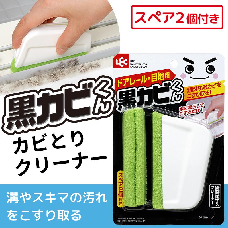 LEC（レック） 激落ちくん ブラシ スポンジ カビ 黒カビ カビ取り 掃除