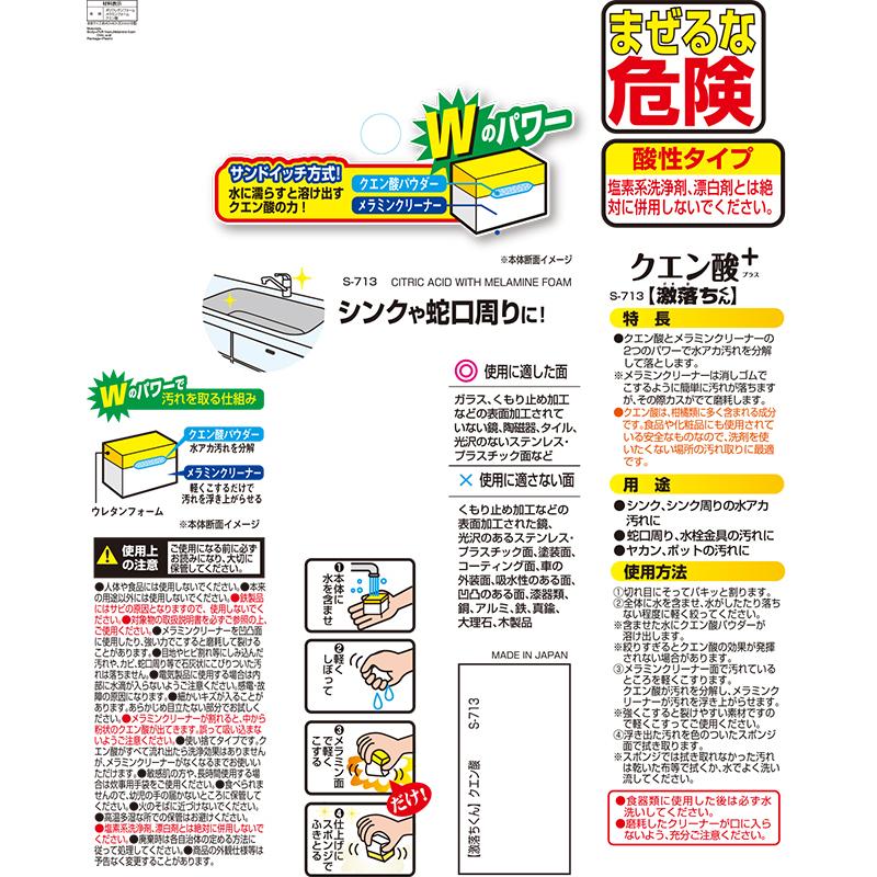 96 Off 激落ちくん クエン酸プラス メラミンスポンジ Materialworldblog Com