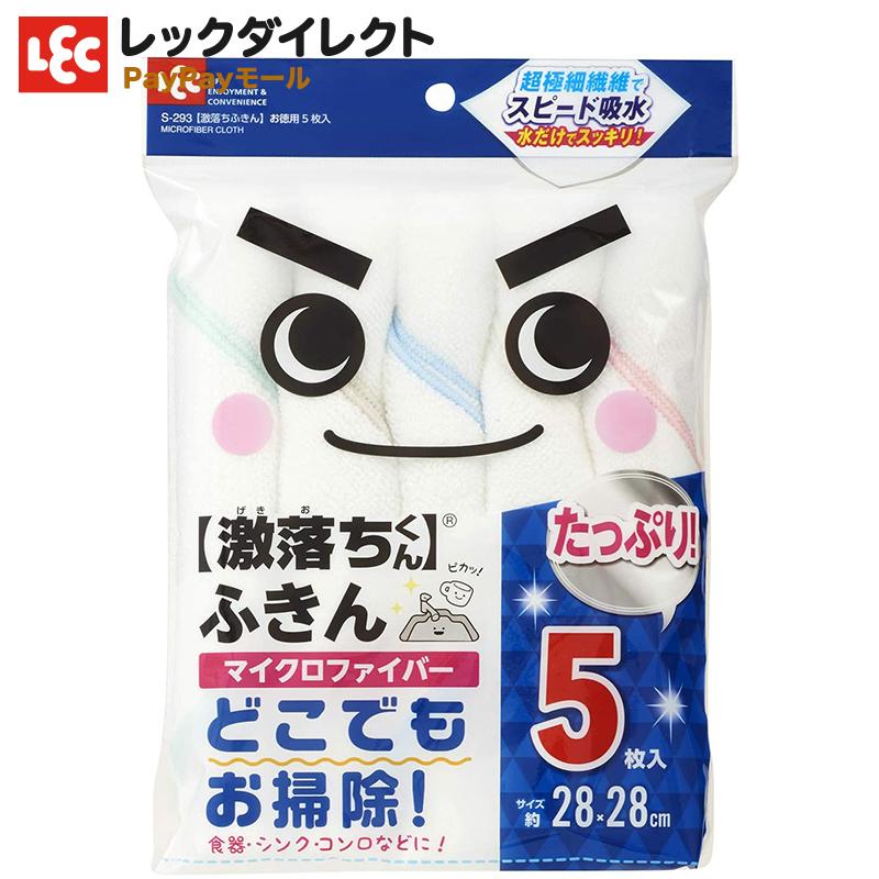 マイクロファイバー ふきん お徳用 5枚入【激落ち クロス】 ダスター ふきん 食器拭き 台ふきん タオル｜lecdirect