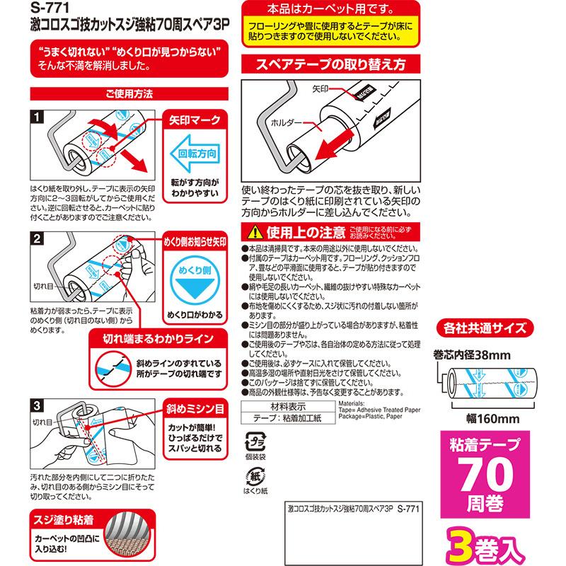 カーペットクリーナー 強力粘着タイプ 【激コロ】スゴ技カット スペア 70周×3本パック レック 粘着シート クリーナー｜lecdirect｜06