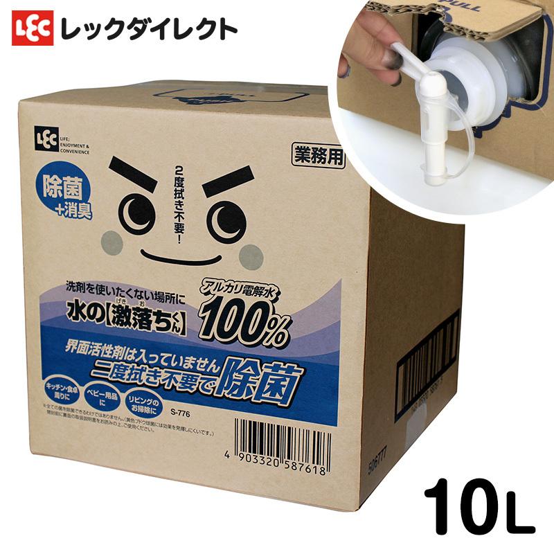 LEC 水の激落ちくん 詰替え 10L アルカリ電解水 業務用 大容量 LEC 水の激落ちくん 詰替え 10L アルカリ電解水 業務用 大容量