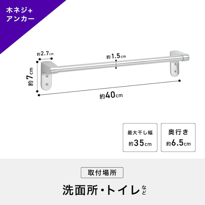 LEC（レック） タオル掛け ステンレス 木ネジ アンカー 干し幅 35cm