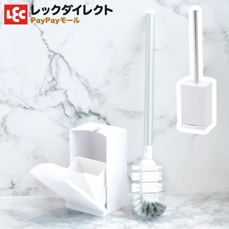 LEC（レック） [FINO]トイレブラシ 【ケース付き】 トイレクリーナー