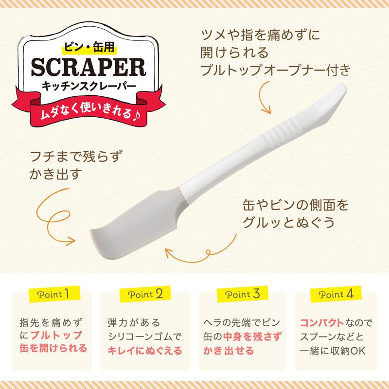 激落ちくん スクレーパー ゴムベラ ヘラ 便利 ビン用 缶用 激落ちくん スクレーパー ゴムベラ ヘラ 便利 ビン用 缶用