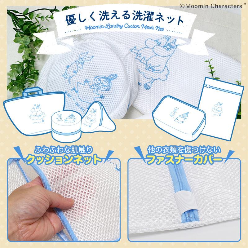 ムーミン 洗濯ネット 超厚 クッション 5点セット 北欧 キャラクター ランドリーネット 優しく洗う トート型 ランジェリー用 旅行 ヨガ 衣類用 レックダイレクト 通販 Paypayモール