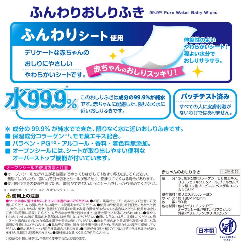 おしりふき 純水99.9% ふんわりタイプ 80枚×20個 計1,600枚 限りなく水に近い安心 レック 日本製 詰め替え ノンアルコール｜lecdirect｜11