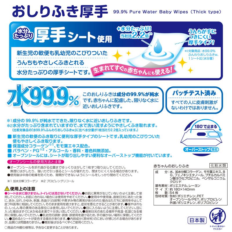 おしりふき 厚手 おしり拭き お尻拭き レック レックダイレクト 赤ちゃんおしりふき 赤ちゃん 純水99.9% 水分たっぷり 54枚×24個 日本製 lec | LEC | 08