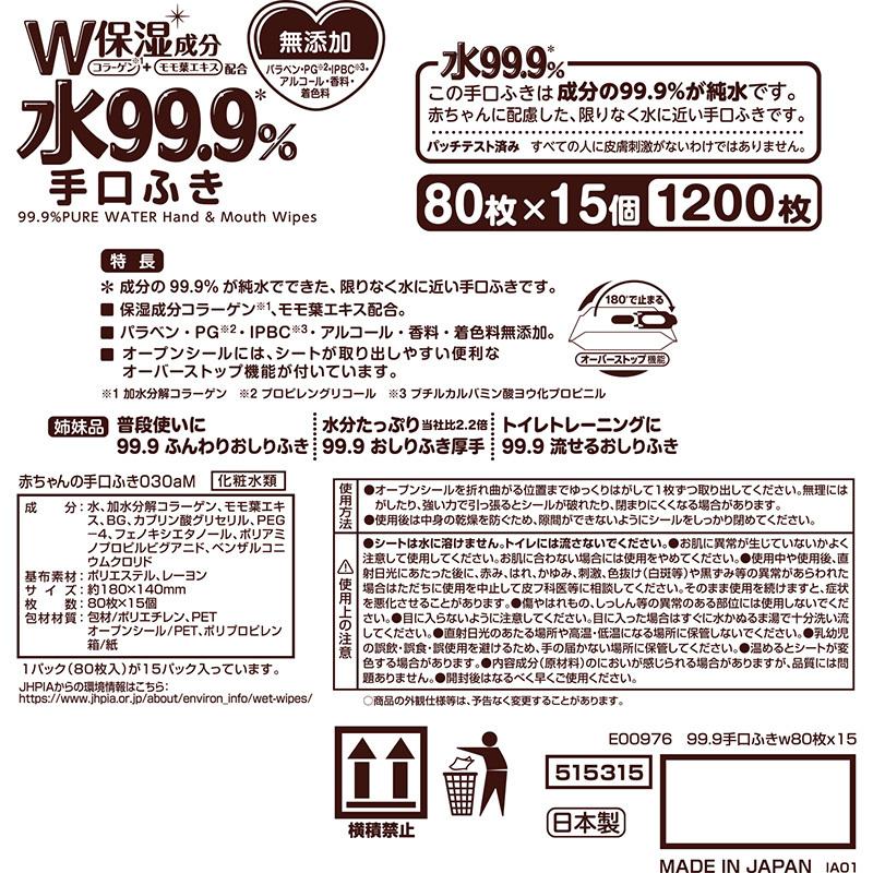 ウェットティッシュ 純水99.9% 手口ふき 80枚×15個 計1,200枚 限りなく水に近い安心 レック :e242:レックダイレクト - 通販 -  Yahoo!ショッピング