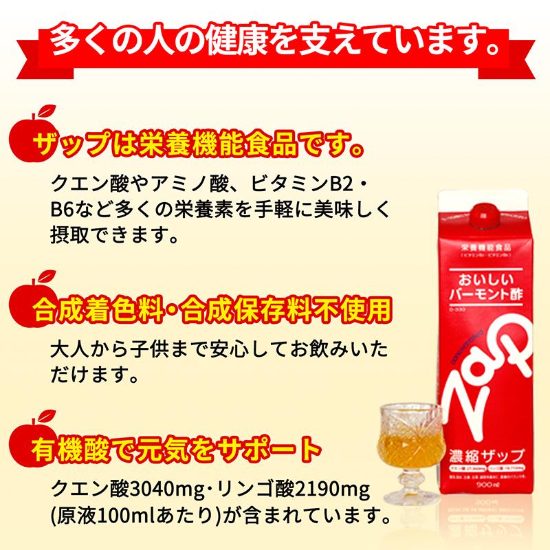 りんご酢 健康 おいしい バーモント酢 ザップ  濃縮タイプ 900ml×2本セット zap 30年のロングセラー レック｜lecdirect｜03