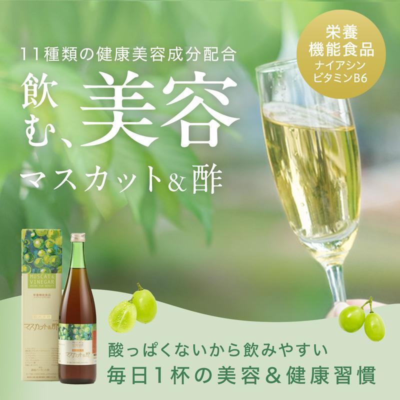 マスカット&酢 濃縮タイプ 720ml×6本セット 飲む美容 マスカット酢 レック_1