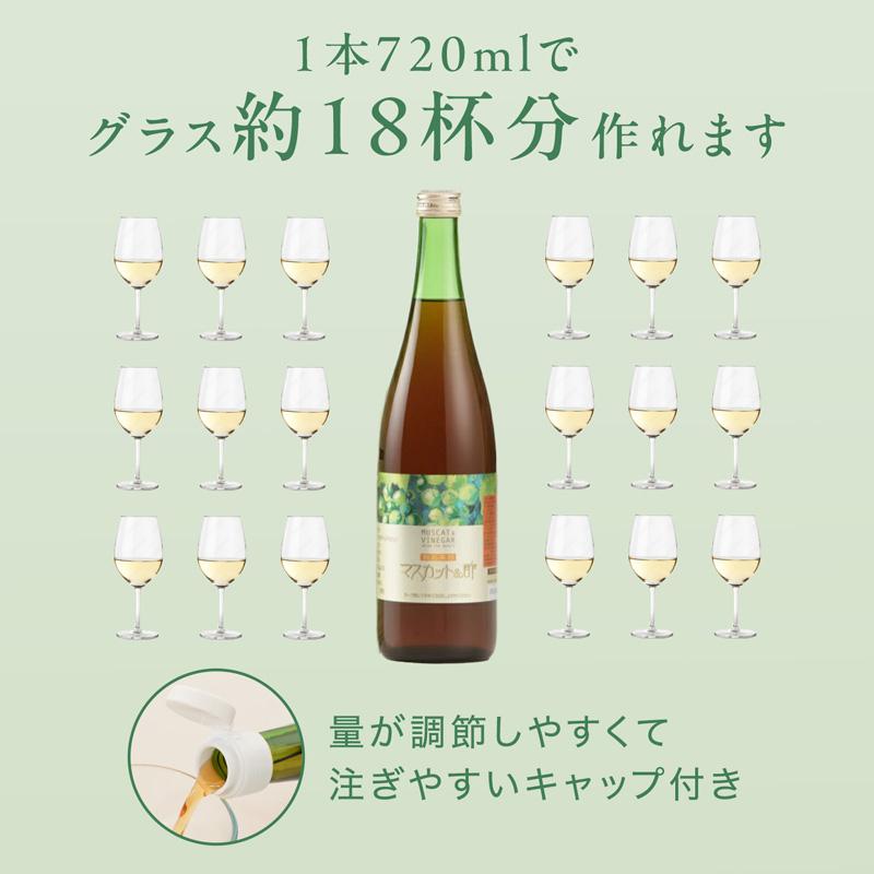 マスカット&酢 濃縮タイプ 720ml×6本セット 飲む美容 マスカット酢 レック_5