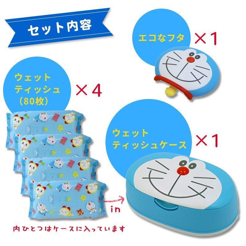 ドラえもん ウェットティッシュケース おしりふきケースセット レック レックダイレクト 通販 Paypayモール