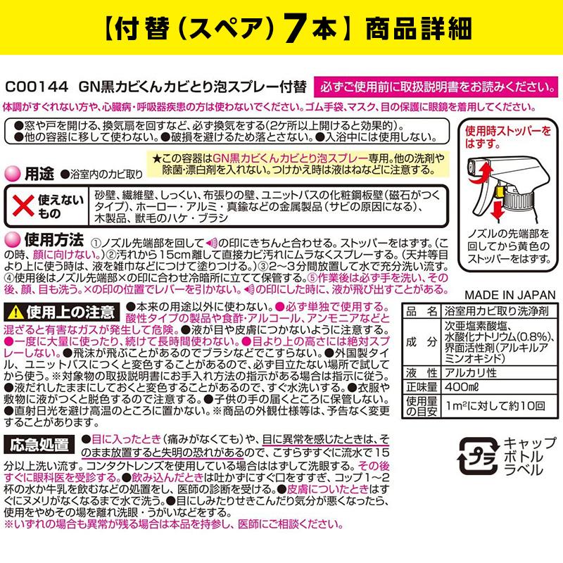 カビ取り カビ取りスプレー 泡タイプ 激落ち 浴室用 本体2本 付替7個 計9本 セット レック |  | 06