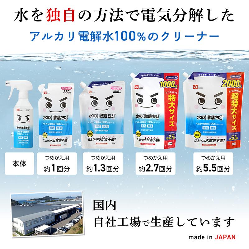 アルカリ電解水 電解水 スプレー 本体 1個 & 詰替 2000ml×2個 界面活性剤 不使用 水の激落ちくん 激落ちくん 洗剤 油汚れ マルチクリーナー レック | LEC | 05