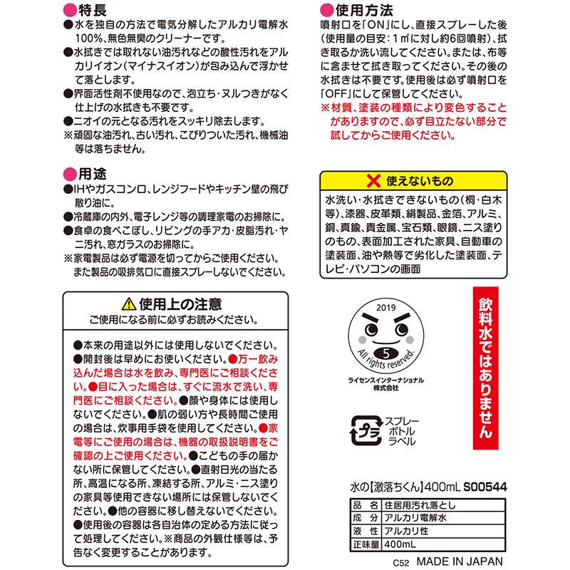 アルカリ電解水 電解水 スプレー 本体 1個 & 詰替 2000ml×2個 界面活性剤 不使用 水の激落ちくん 激落ちくん 洗剤 油汚れ マルチクリーナー レック｜lecdirect｜08