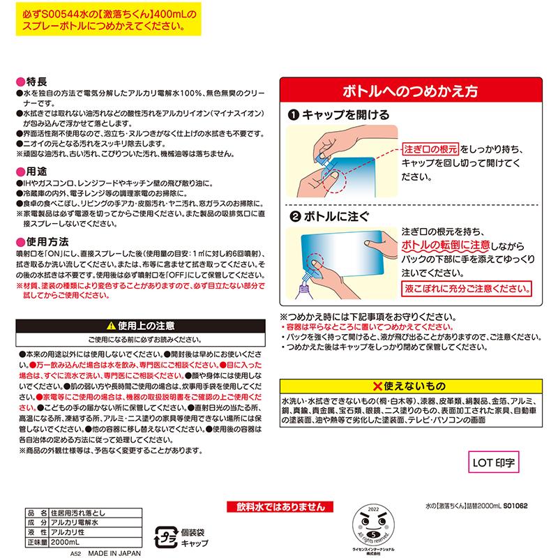 アルカリ電解水 電解水 スプレー 本体 1個 & 詰替 2000ml×2個 界面活性剤 不使用 水の激落ちくん 激落ちくん 洗剤 油汚れ マルチクリーナー レック | LEC | 08