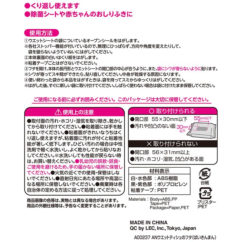 終売：バイキンマン ウェットティッシュ フタ 1個 ＆ ノンアルコール 除菌シート 9個 セット ベビー キッズ 赤ちゃん ベビー用品 キャラクター | LEC | 05