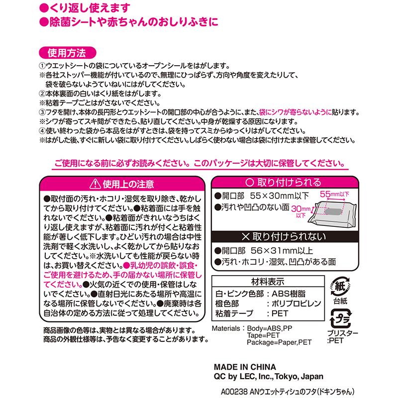 終売：ドキンちゃん ウェットティッシュ フタ 1個 ＆ ノンアルコール 除菌シート 9個 セット ベビー キッズ 赤ちゃん ベビー用品 キャラクター | LEC | 05