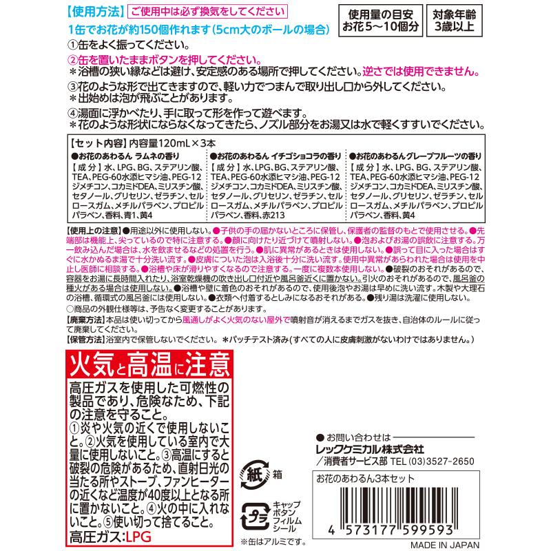 お風呂で遊ぶ お花のあわるん あわるん 3色セット ブルー ピンク イエロー お風呂 おもちゃ オモチャ レック lec | LEC | 14
