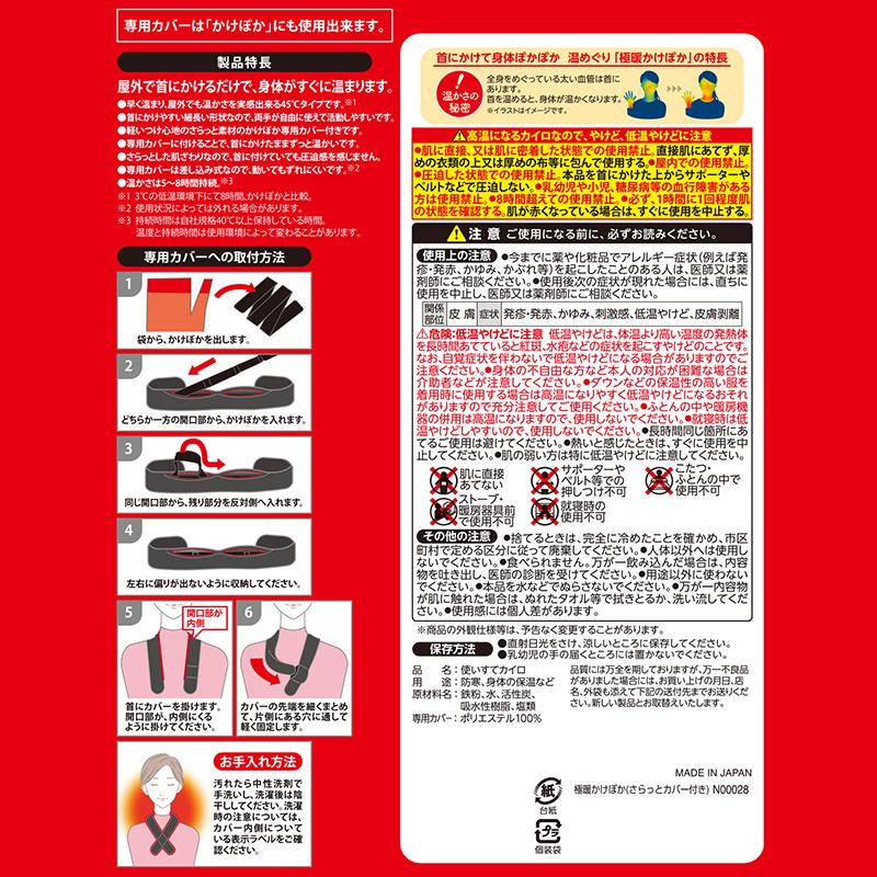 極暖かけぽか カバー付き 本体5個 セット 使い捨て カイロ 温感 冷え レック lec｜lecdirect｜09