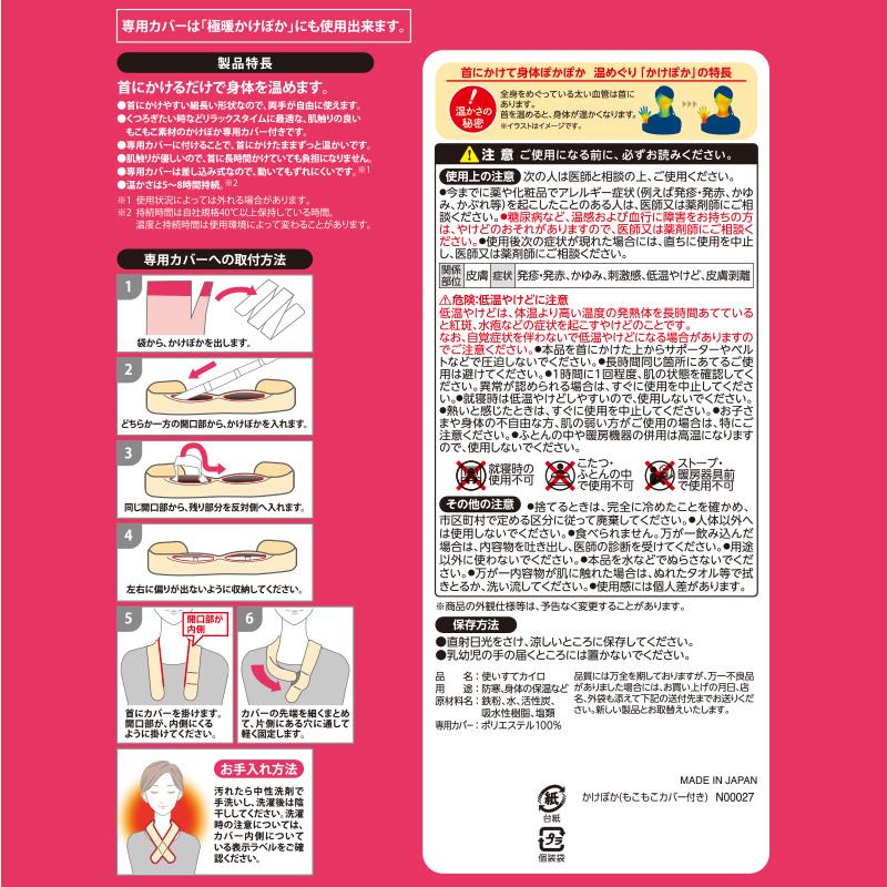 カイロ 使い捨てカイロ 貼らない かけぽか ネックウォーマー 首温めグッズ 首を温める グッズ 首 温める 首用カイロ 首カイロ 肩 5個入 カバー付き レック lec | LEC | 08