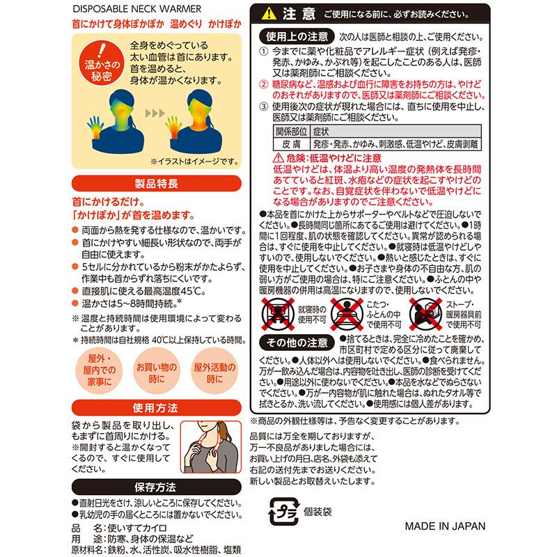 カイロ 使い捨てカイロ 貼らない かけぽか ネックウォーマー 首温めグッズ 首を温める グッズ 首 温める 首用カイロ 首カイロ 肩 5個入 カバー付き レック lec | LEC | 09