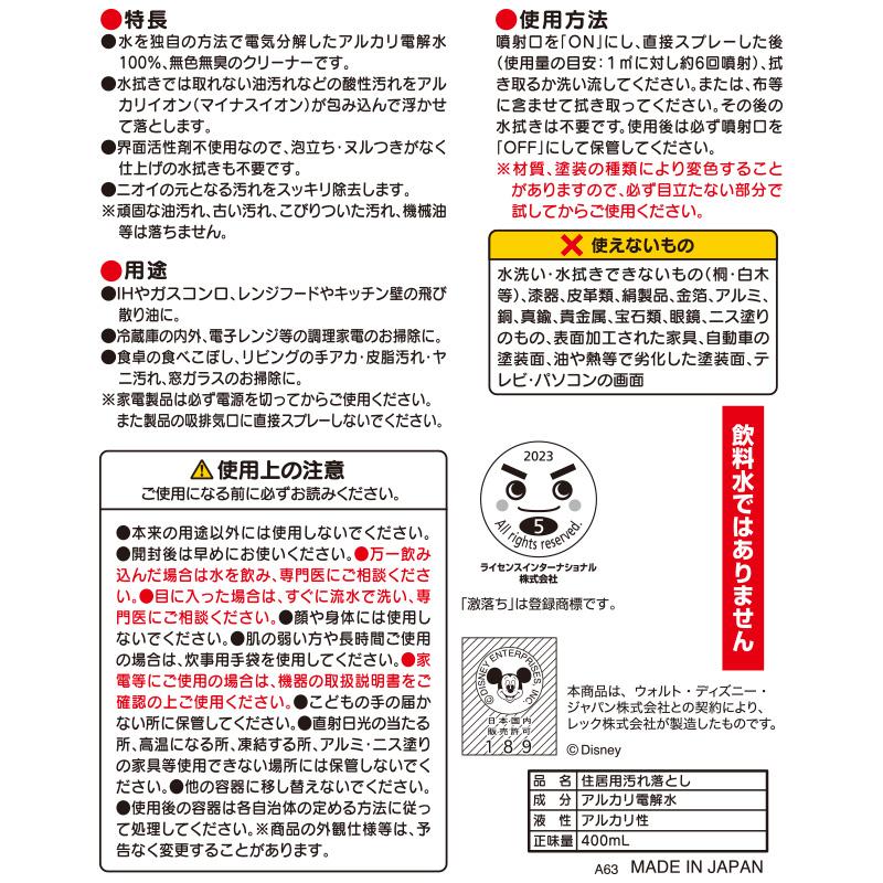 ディズニー アルカリ電解水 マイクロファイバークロス ふきん 電解水 マルチクリーナー 油汚れ 洗剤 メラミンスポンジ 激落ちくん ベイマックス レック lec | LEC | 07