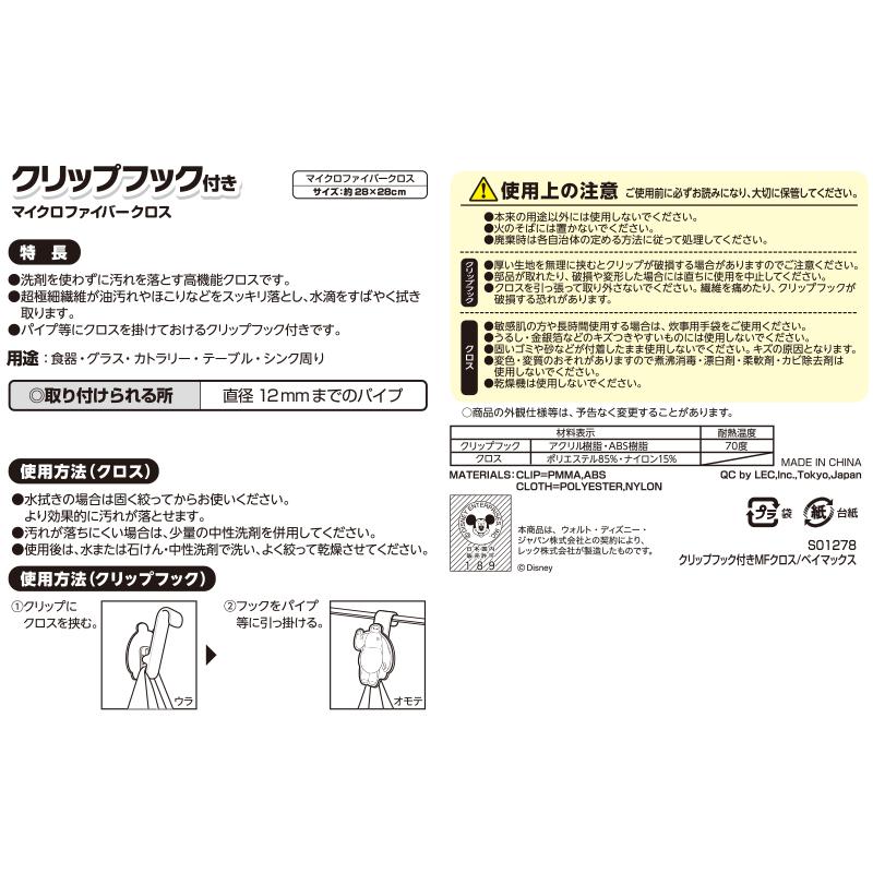 ディズニー アルカリ電解水 マイクロファイバークロス ふきん 電解水 マルチクリーナー 油汚れ 洗剤 メラミンスポンジ 激落ちくん ベイマックス レック lec | LEC | 05