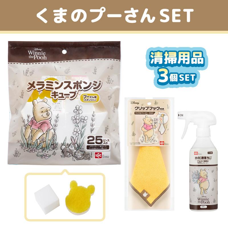 ディズニー アルカリ電解水 マイクロファイバークロス ふきん 電解水 マルチクリーナー 油汚れ 洗剤 メラミンスポンジ 激落ちくん くまのプーさん レック lec | LEC | 01
