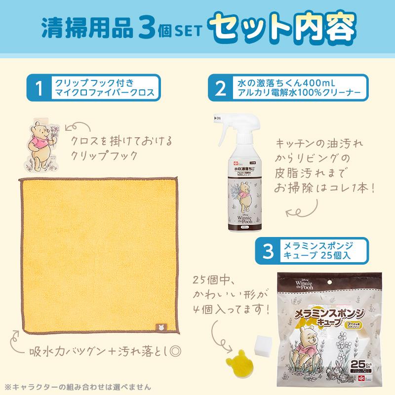 ディズニー アルカリ電解水 マイクロファイバークロス ふきん 電解水 マルチクリーナー 油汚れ 洗剤 メラミンスポンジ 激落ちくん くまのプーさん レック lec | LEC | 02