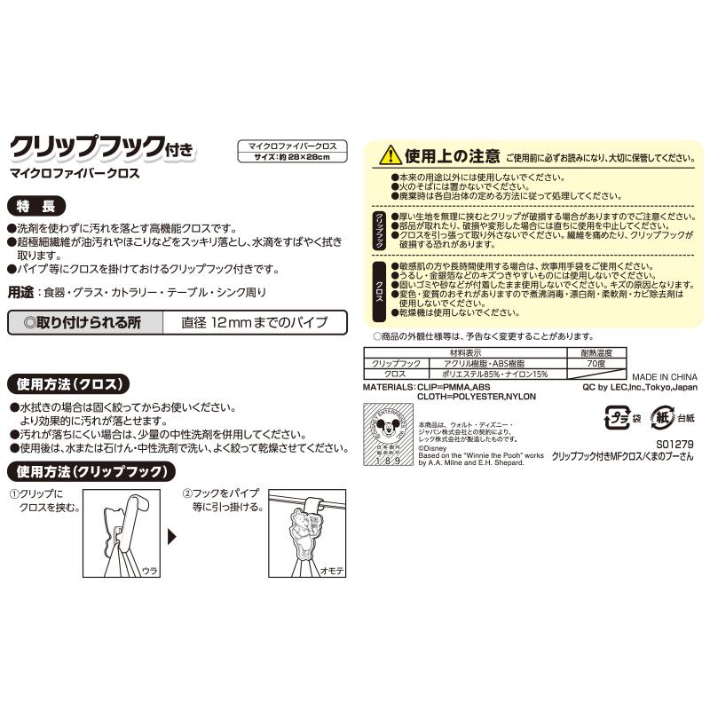 ディズニー アルカリ電解水 マイクロファイバークロス ふきん 電解水 マルチクリーナー 油汚れ 洗剤 メラミンスポンジ 激落ちくん くまのプーさん レック lec | LEC | 05