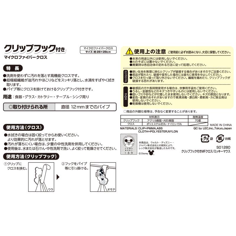 ディズニー アルカリ電解水 マイクロファイバークロス ふきん 電解水 マルチクリーナー 油汚れ 洗剤 メラミンスポンジ 激落ちくん ミッキーマウス レック lec | LEC | 05
