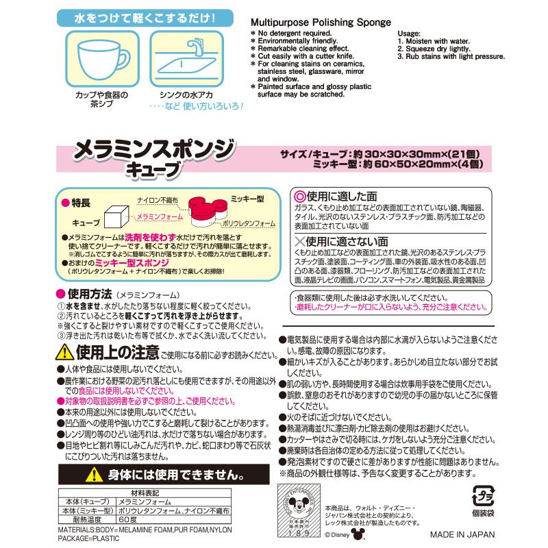 ディズニー アルカリ電解水 マイクロファイバークロス ふきん 電解水 マルチクリーナー 油汚れ 洗剤 メラミンスポンジ 激落ちくん ミニーマウス レック lec | LEC | 09