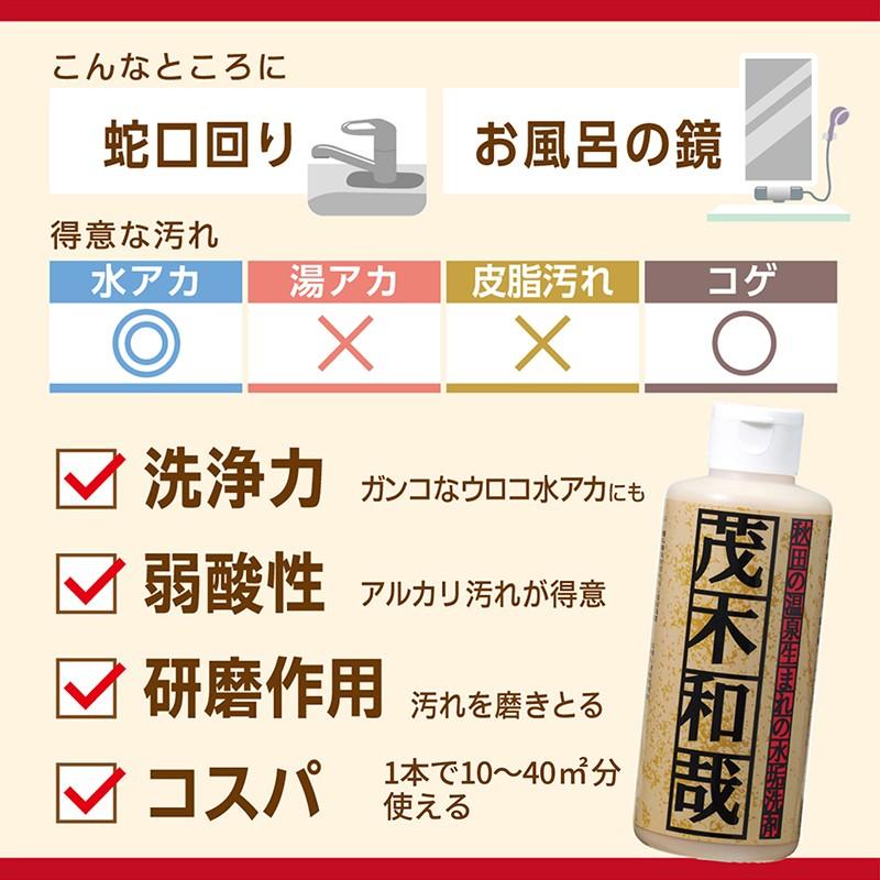 茂木和哉 水アカ洗剤 200ml 徳用5本セット レック | 茂木和哉 | 03