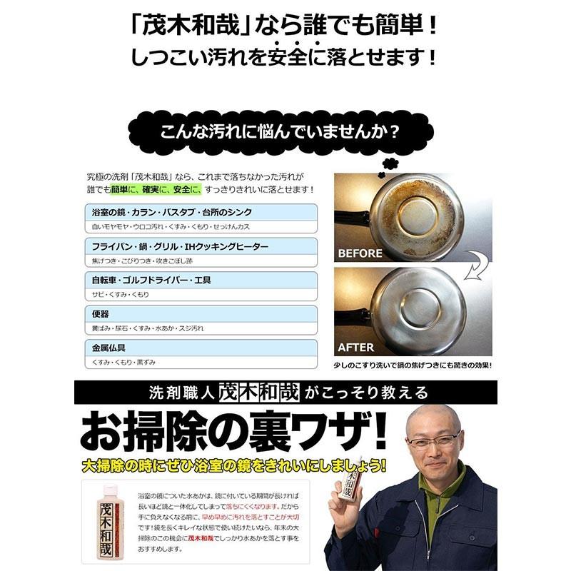 茂木和哉 水アカ洗剤 200ml 徳用5本セット レック | 茂木和哉 | 07