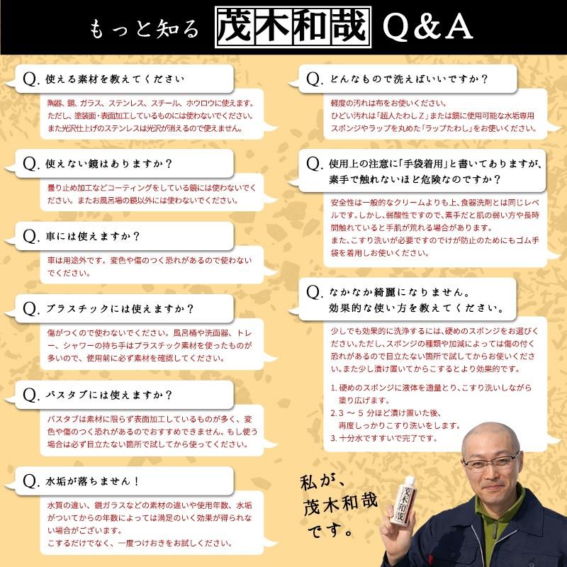 茂木和哉 水アカ洗剤 200ml 徳用5本セット レック | 茂木和哉 | 09