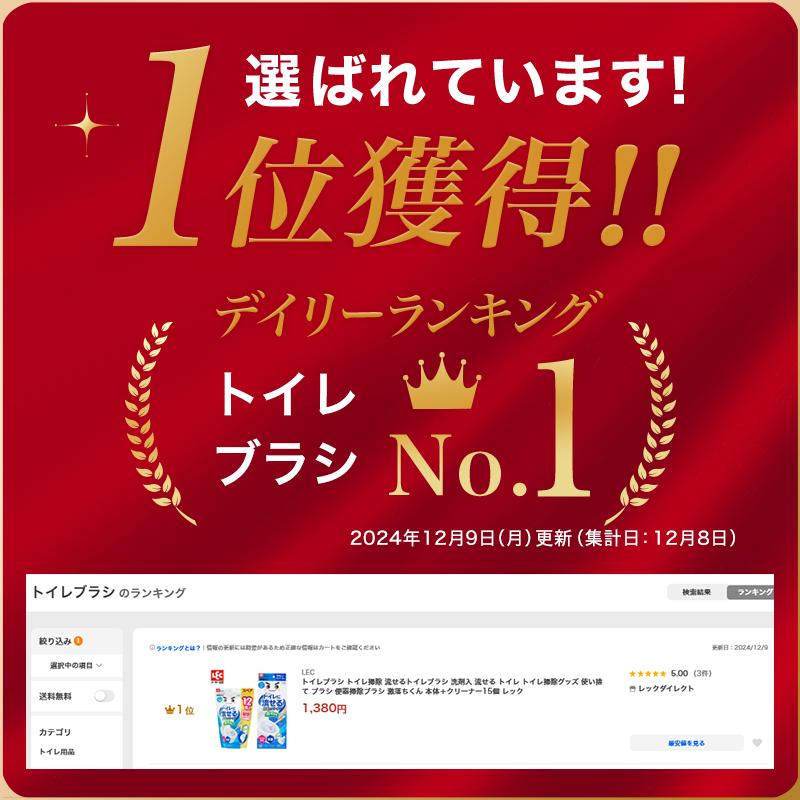 トイレブラシ トイレ掃除 流せるトイレブラシ 洗剤入 流せる トイレ トイレ掃除グッズ 使い捨て ブラシ 便器掃除ブラシ 激落ちくん 本体＋クリーナー15個 レック | LEC | 01